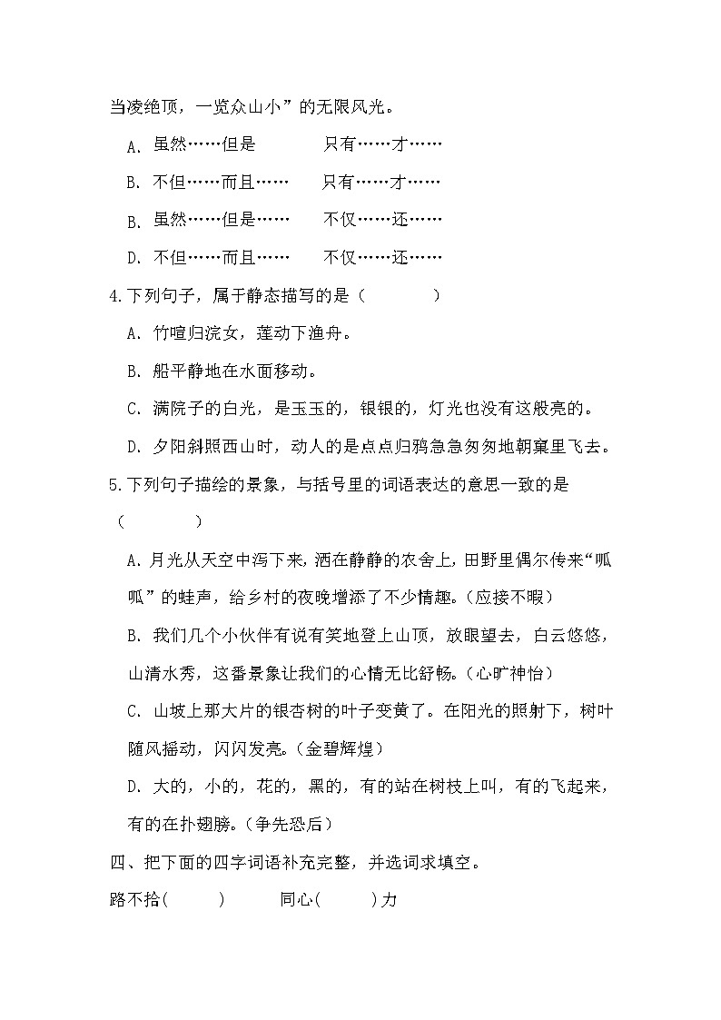 期末模拟质量检测卷（试题）2023-2024学年统编版语文五年级上册02