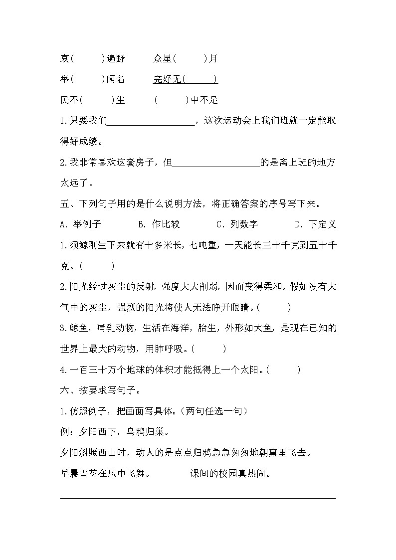 期末模拟质量检测卷（试题）2023-2024学年统编版语文五年级上册03