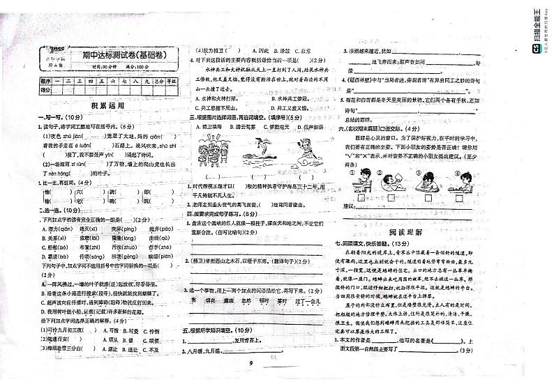 2023-2024学年度山东省济宁市汶上县第一学期期中考试（试题）四年级语文-统编版01