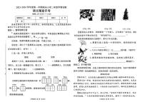 山西省太原市晋源区2023-2024学年二年级上学期1月期末语文试题