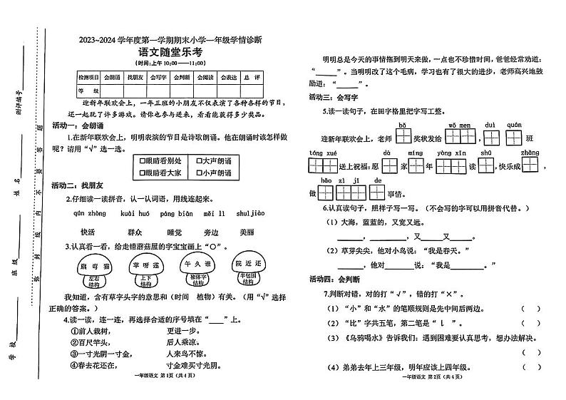 山西省太原市晋源区2023-2024学年一年级上学期1月期末语文试题01