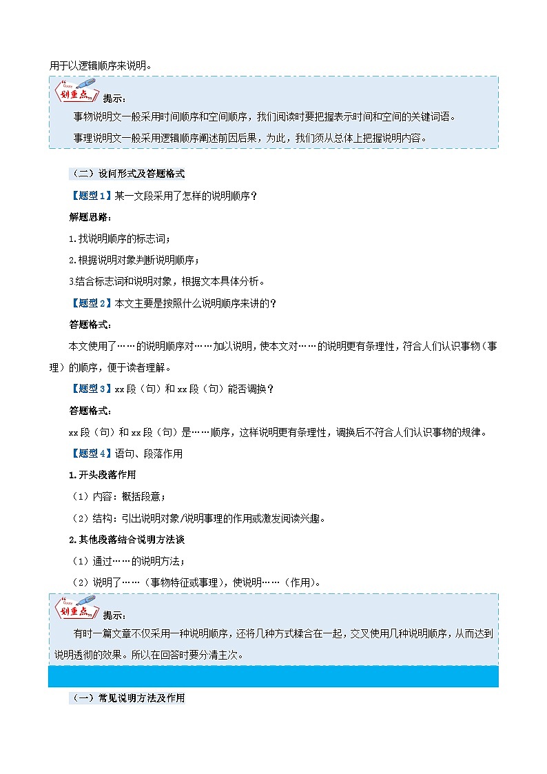统编版四年级语文暑假专项 专题12说明文阅读-原卷版+解析03
