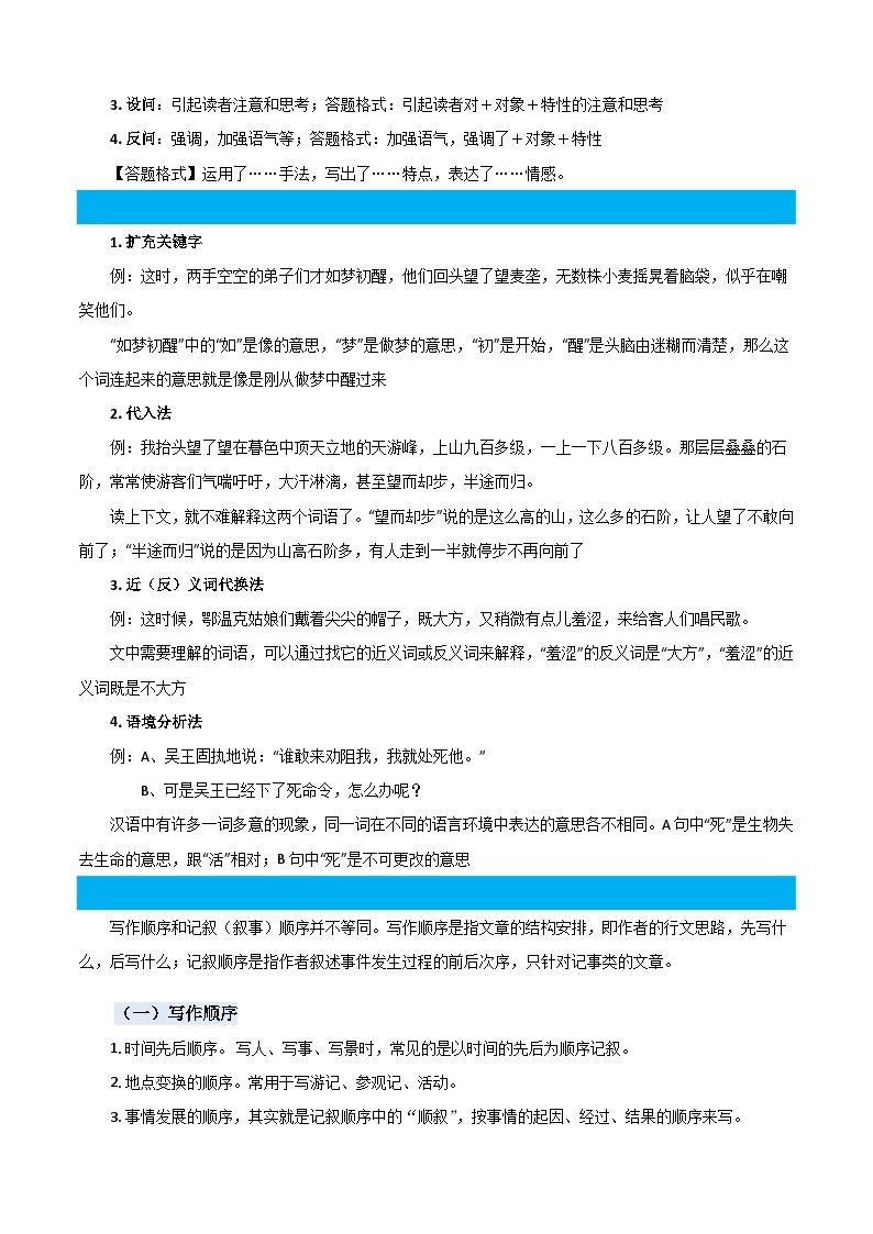 统编版四年级语文暑假专项 专题13记叙文阅读-原卷版+解析02