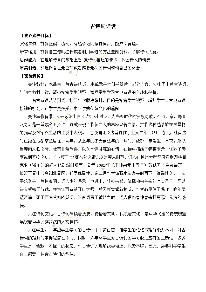 古诗词诵读01