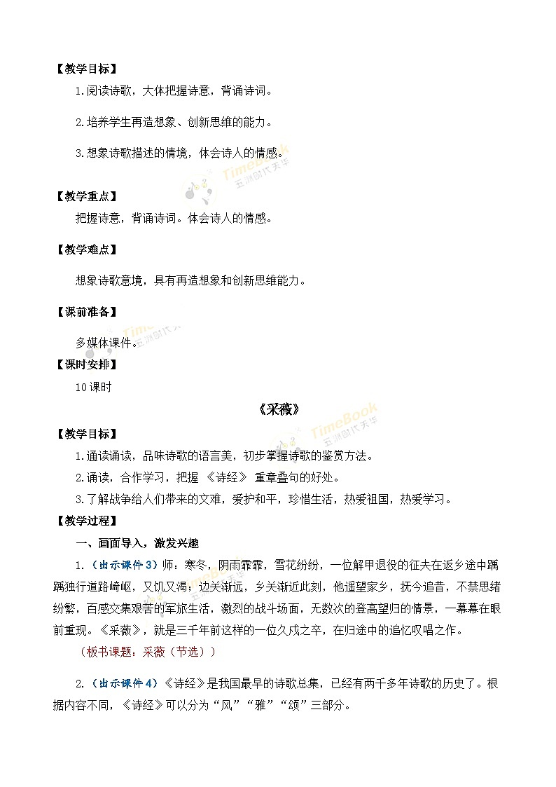 古诗词诵读02