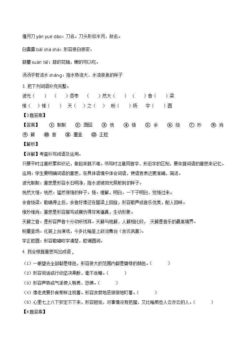 2021-2022年新疆塔城地区六年级上册期末语文试卷及答案(部编版)第2页