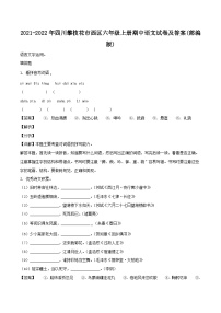 2021-2022年四川攀枝花市西区六年级上册期中语文试卷及答案(部编版)