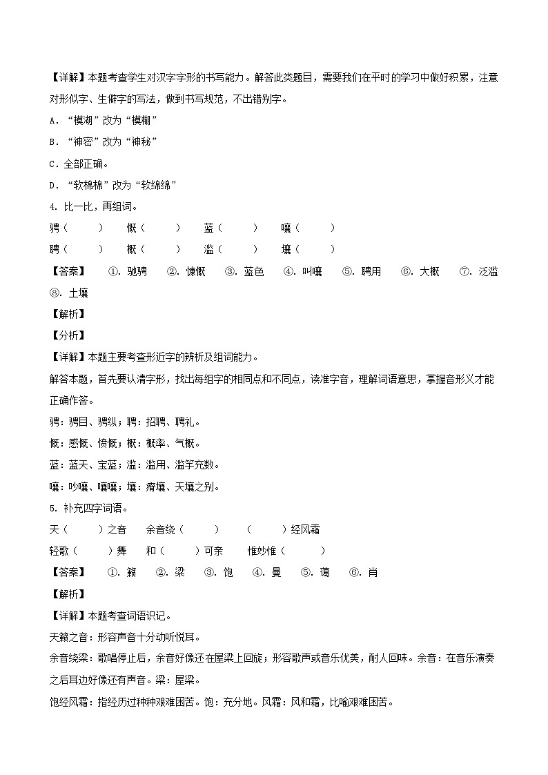 2021-2022年新疆兵团五家渠市六年级上册期末语文试卷及答案(部编版)第2页