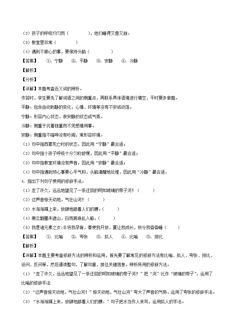 2021-2022年新疆阿图什市六年级上册期中语文试卷及答案(部编版)第2页