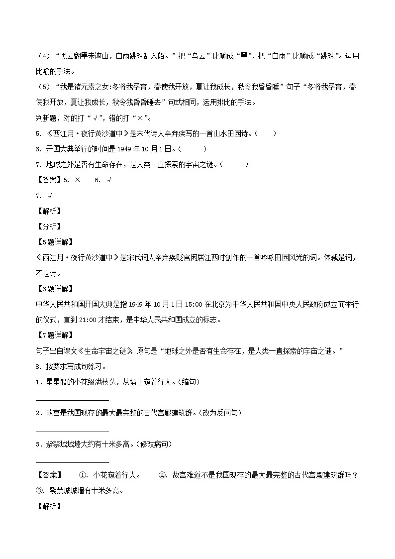 2021-2022年新疆阿图什市六年级上册期中语文试卷及答案(部编版)第3页