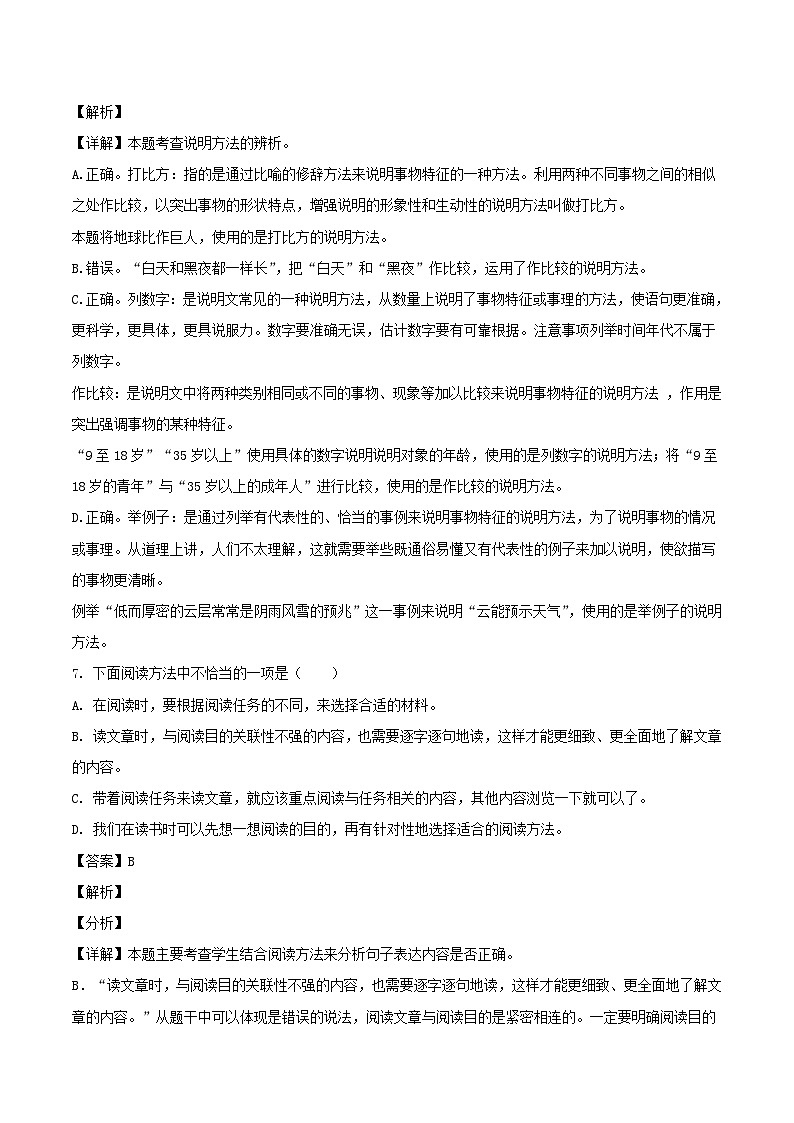 2022-2023年江苏连云港海州区六年级上册期末语文试卷及答案(部编版)第3页