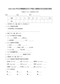 2022-2023年江苏南通海安市六年级上册期末语文试卷及答案