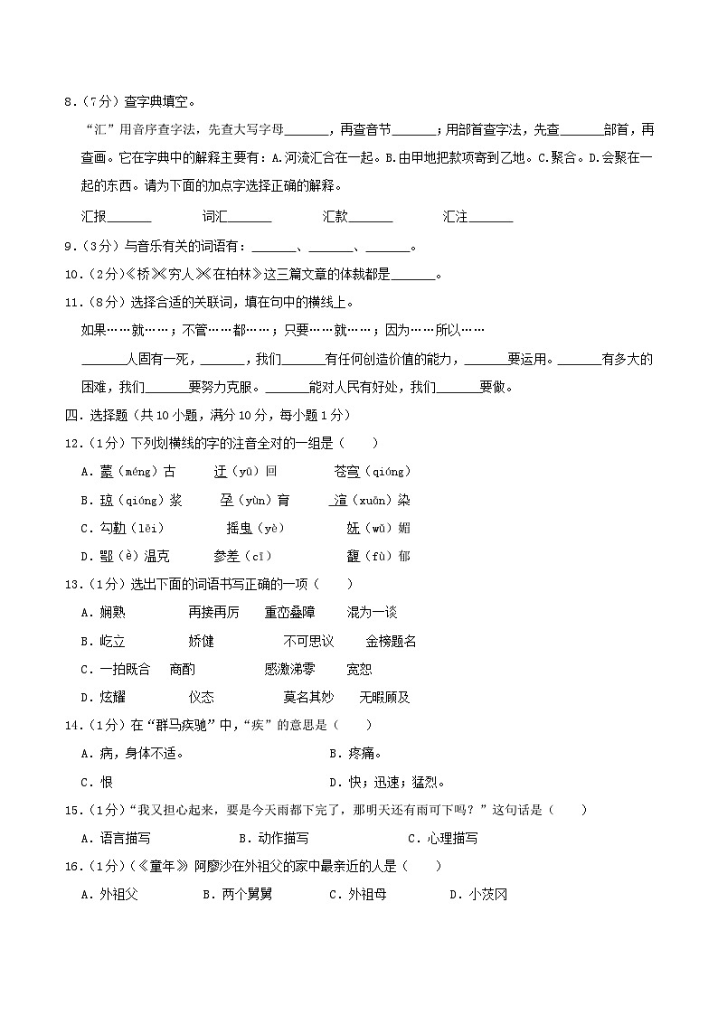 2022-2023年江苏南通海安市六年级上册期末语文试卷及答案第2页