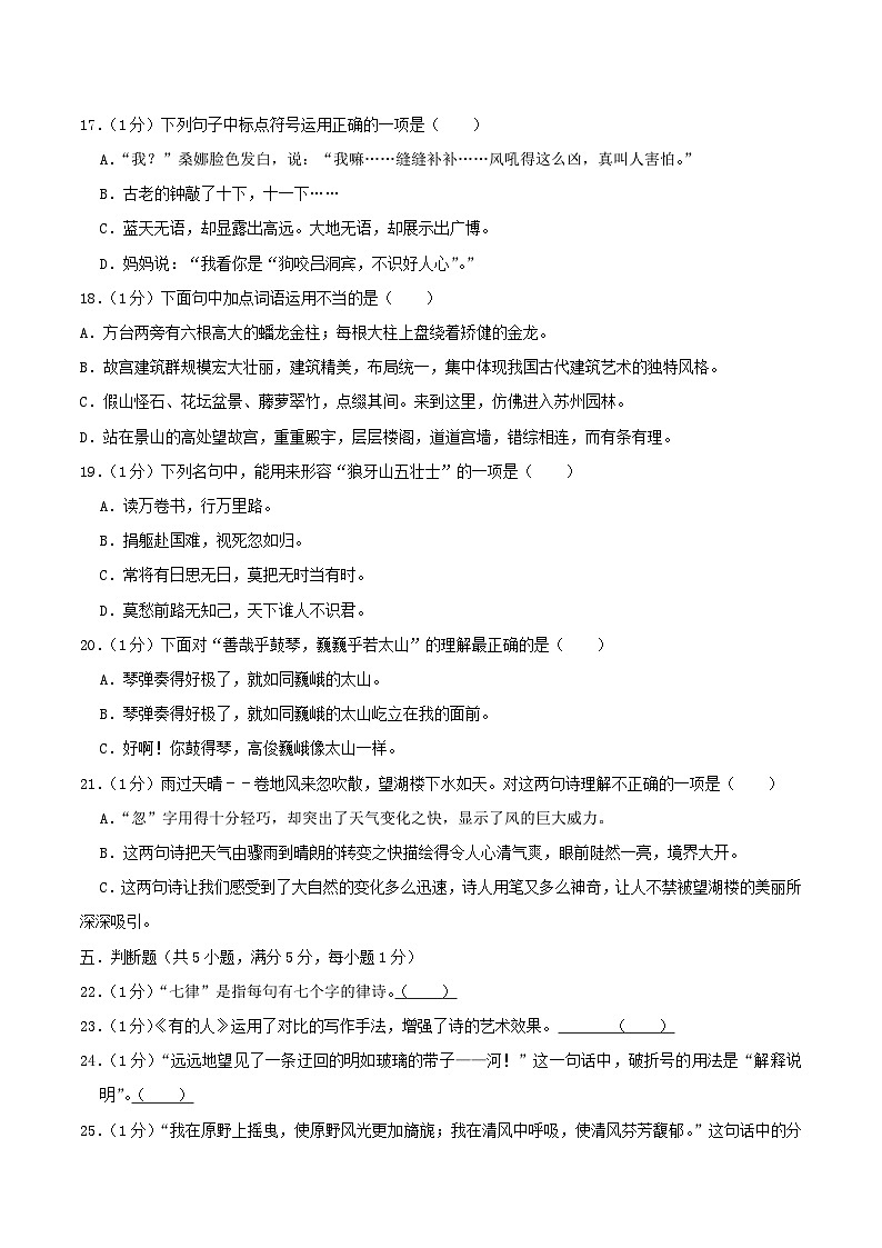 2022-2023年江苏南通海安市六年级上册期末语文试卷及答案第3页