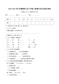 2022-2023年江苏南通海门区六年级上册期末语文试卷及答案