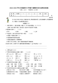 2022-2023年江苏高邮市六年级下册期末语文试卷及答案