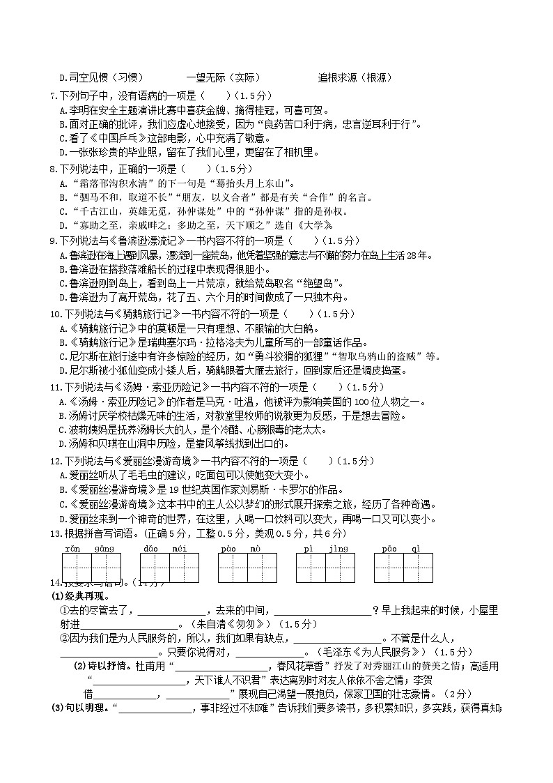 2022-2023年江苏高邮市六年级下册期末语文试卷及答案第2页