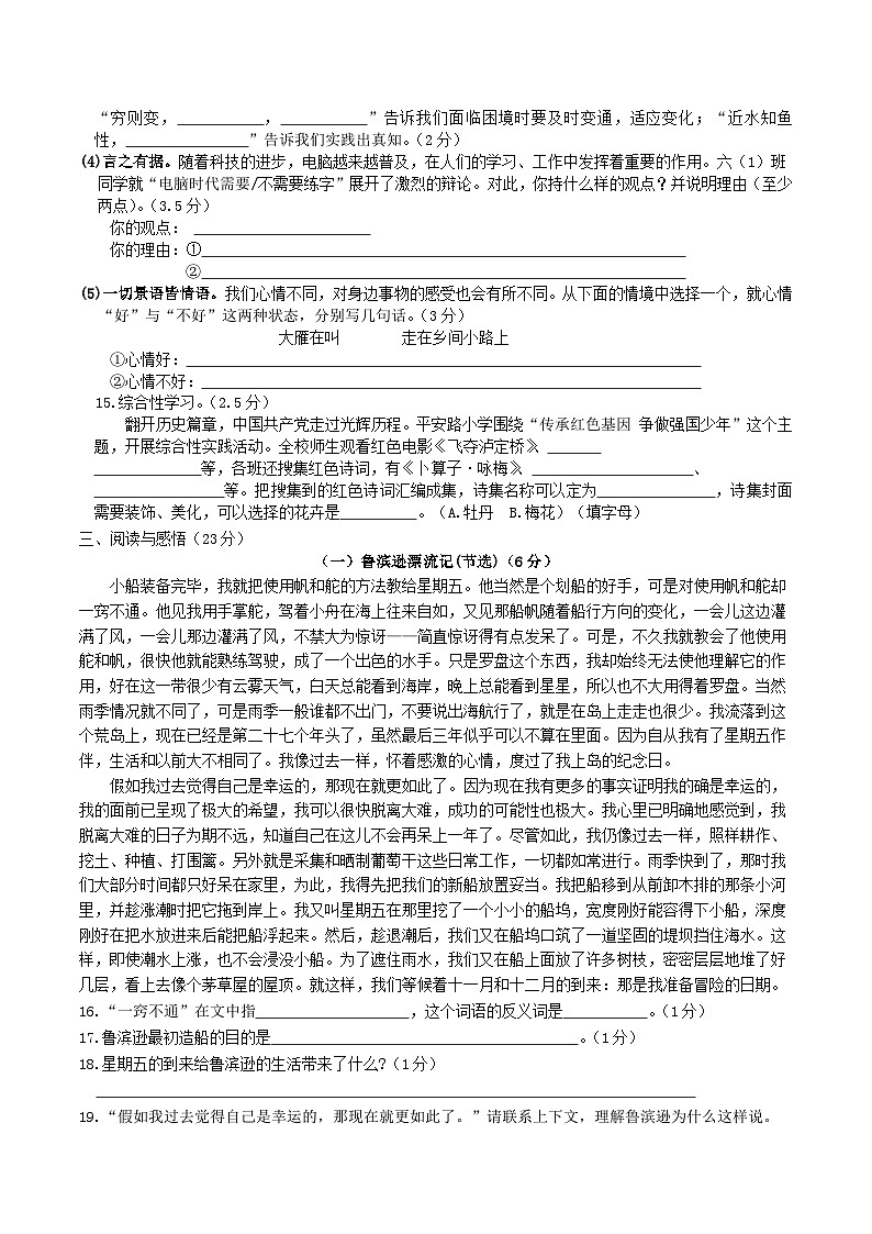 2022-2023年江苏高邮市六年级下册期末语文试卷及答案第3页