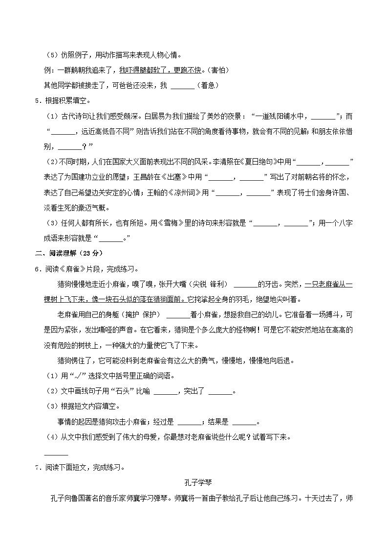 2022-2023学年河南省南阳市宛城区四年级上学期期末语文真题及答案02