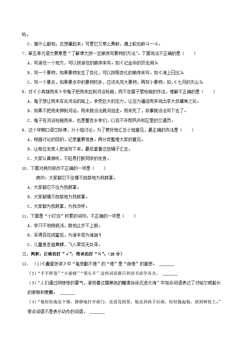 2022-2023学年湖北省武汉市汉阳区四年级下学期期末语文真题及答案02