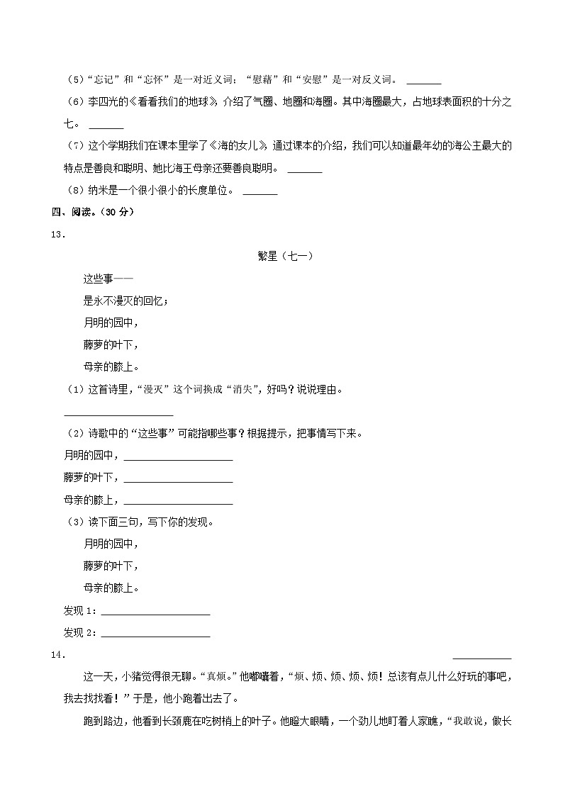 2022-2023学年湖北省武汉市汉阳区四年级下学期期末语文真题及答案03