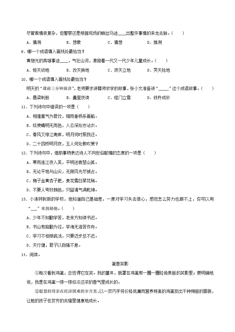 2022-2023学年江苏省连云港市东海县四年级下学期期末语文真题及答案第2页