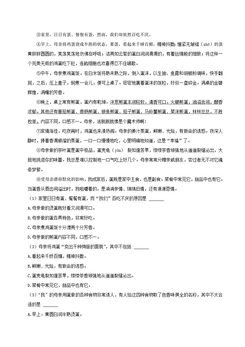 2022-2023学年江苏省连云港市东海县四年级下学期期末语文真题及答案第3页