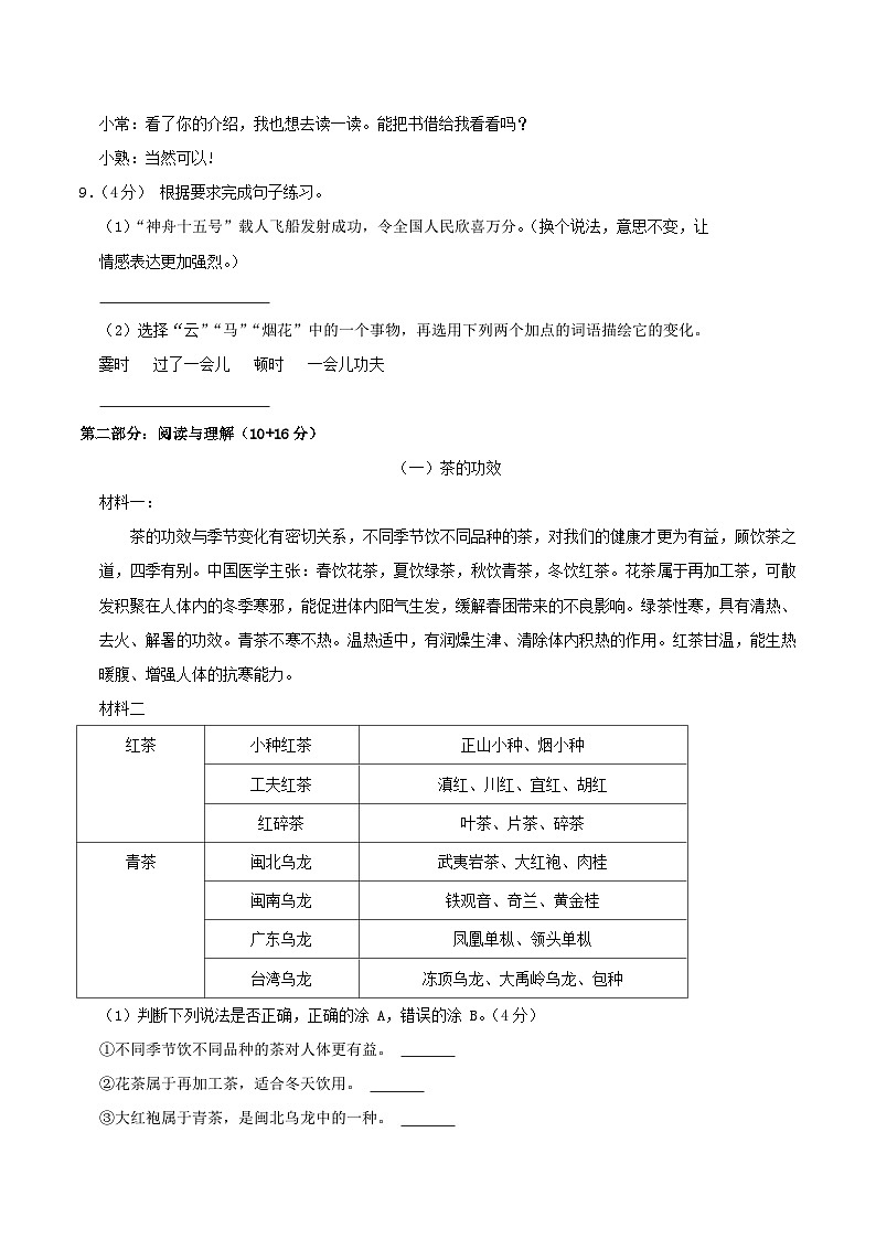 2022-2023学年江苏省苏州市常熟市四年级上学期期末语文真题及答案03