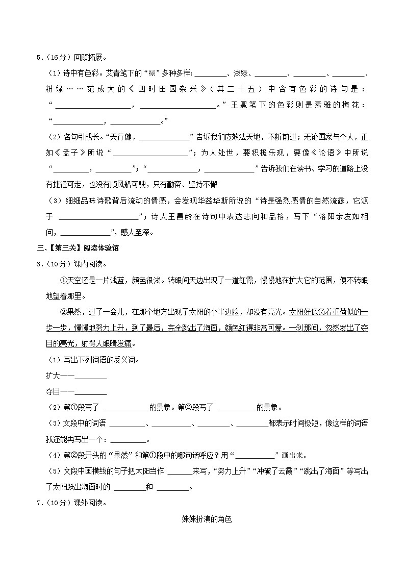 2022-2023学年山东省临沂市河东区四年级下学期期末语文真题及答案02