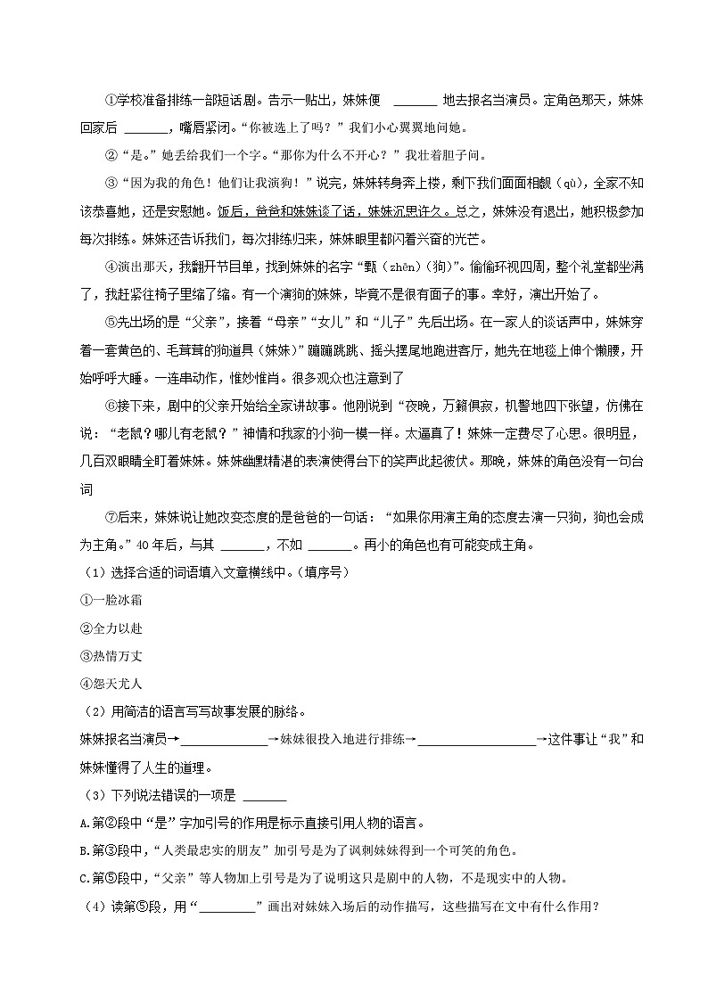 2022-2023学年山东省临沂市河东区四年级下学期期末语文真题及答案03