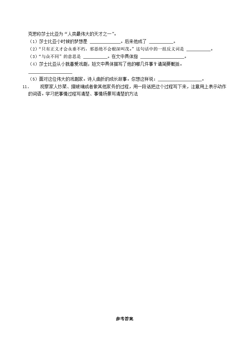 2022-2023学年山东省临沂市莒南县四年级上学期期末语文真题及答案03