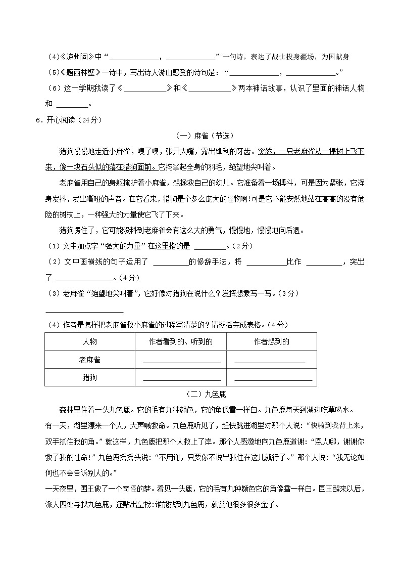 2022-2023学年山东省临沂市沂南县四年级上学期期末语文真题及答案02