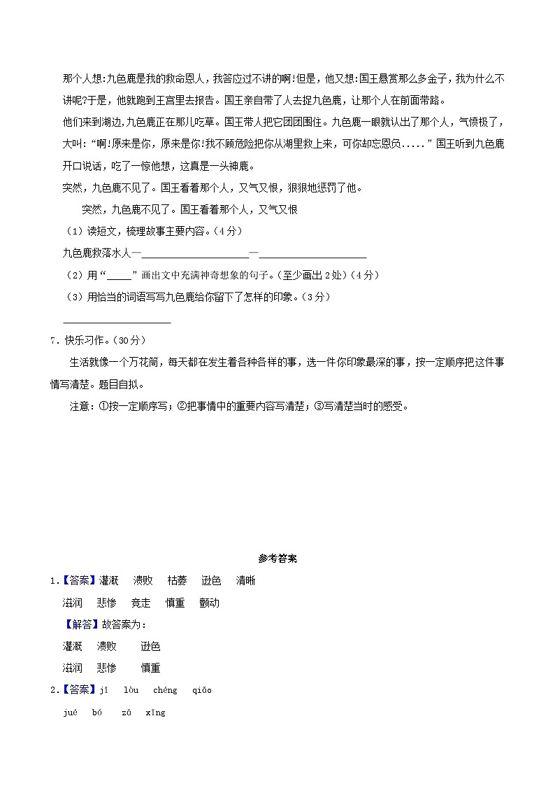2022-2023学年山东省临沂市沂南县四年级上学期期末语文真题及答案03