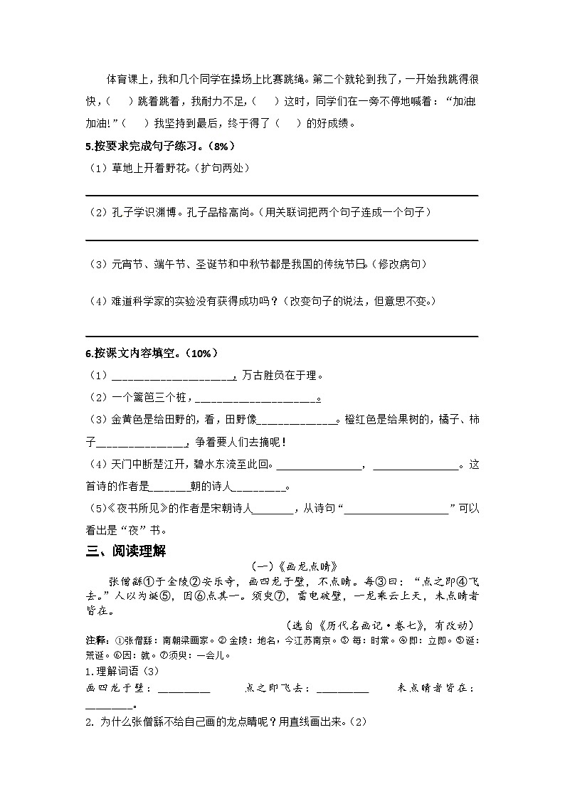 统编版三年级语文期末复习暨寒假复习练习题（含答案）02