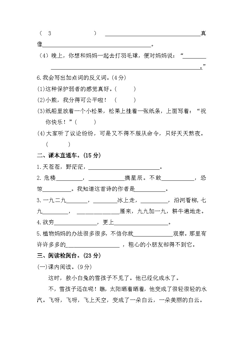 统编版二年级语文期末复习暨寒假复习练习题（含答案）02