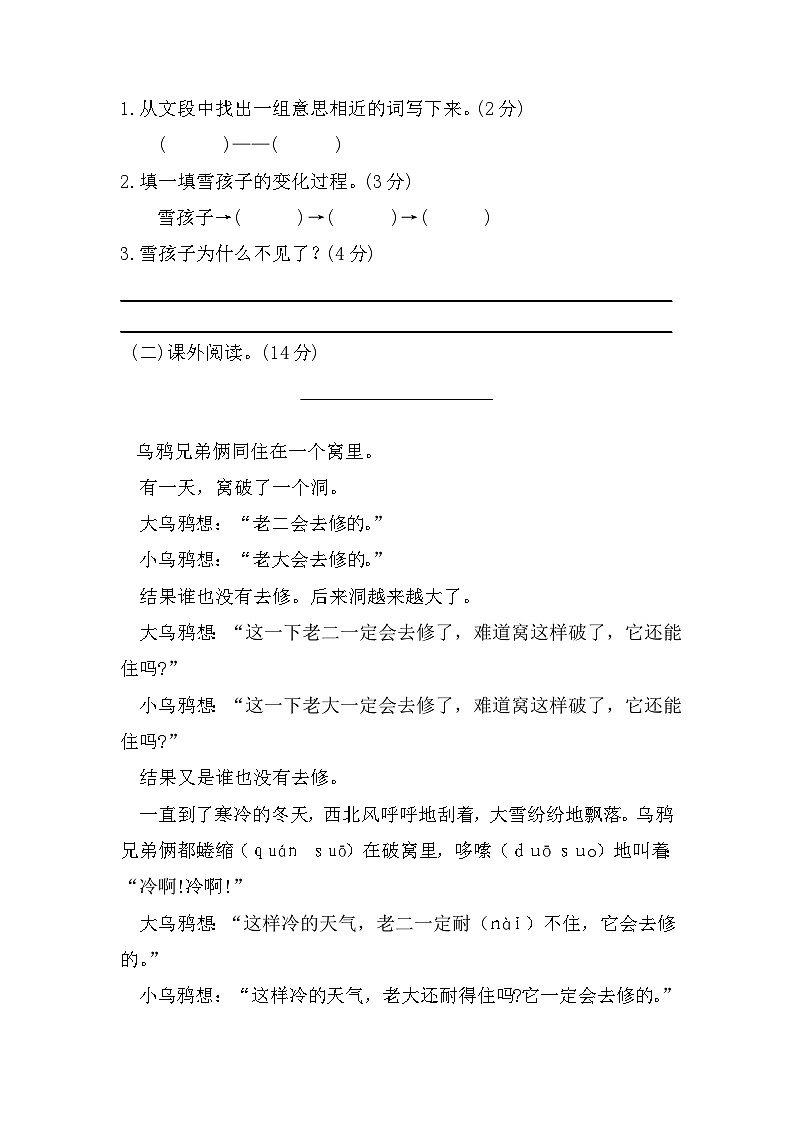 统编版二年级语文期末复习暨寒假复习练习题（含答案）03