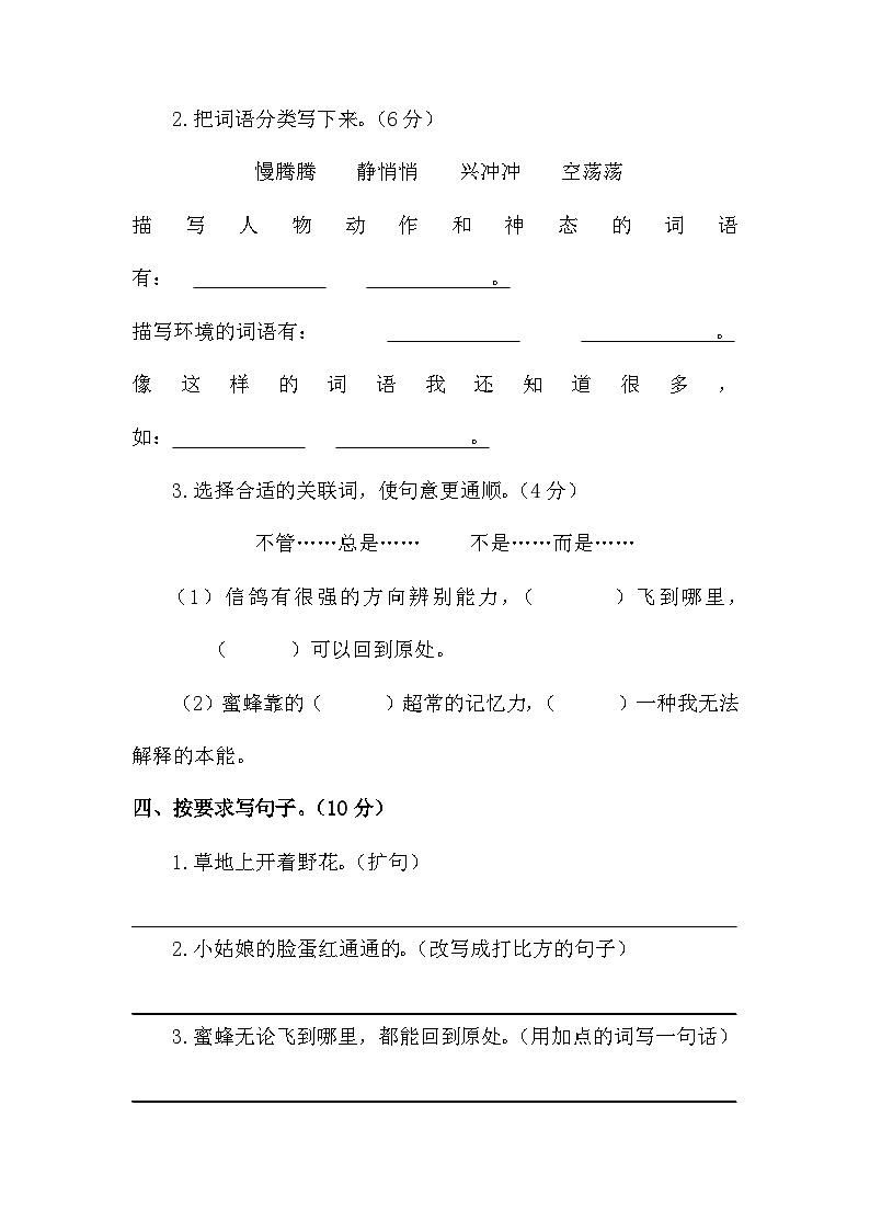 统编版三年级语文期末复习暨寒假复习练习题（含答案）02