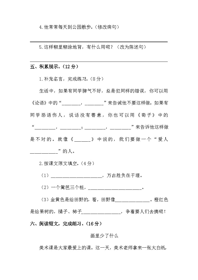 统编版三年级语文期末复习暨寒假复习练习题（含答案）03