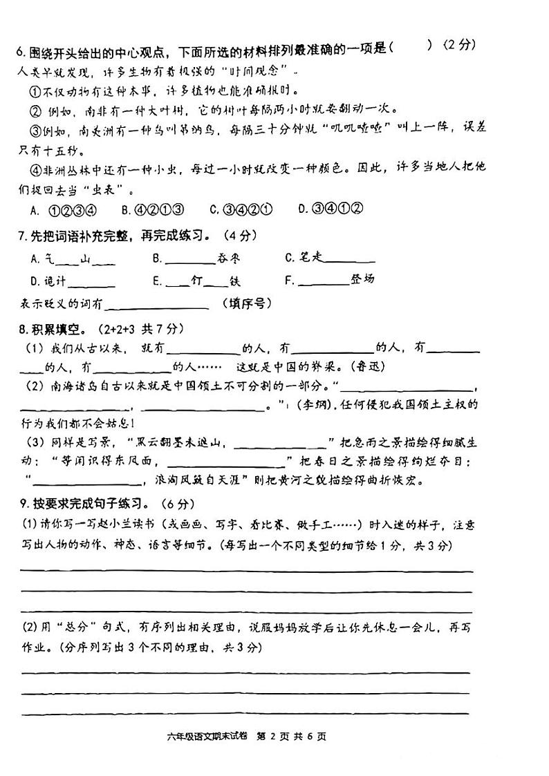 湖北省黄石市下陆区2023-2024学年六年级上学期期末语文试卷第2页