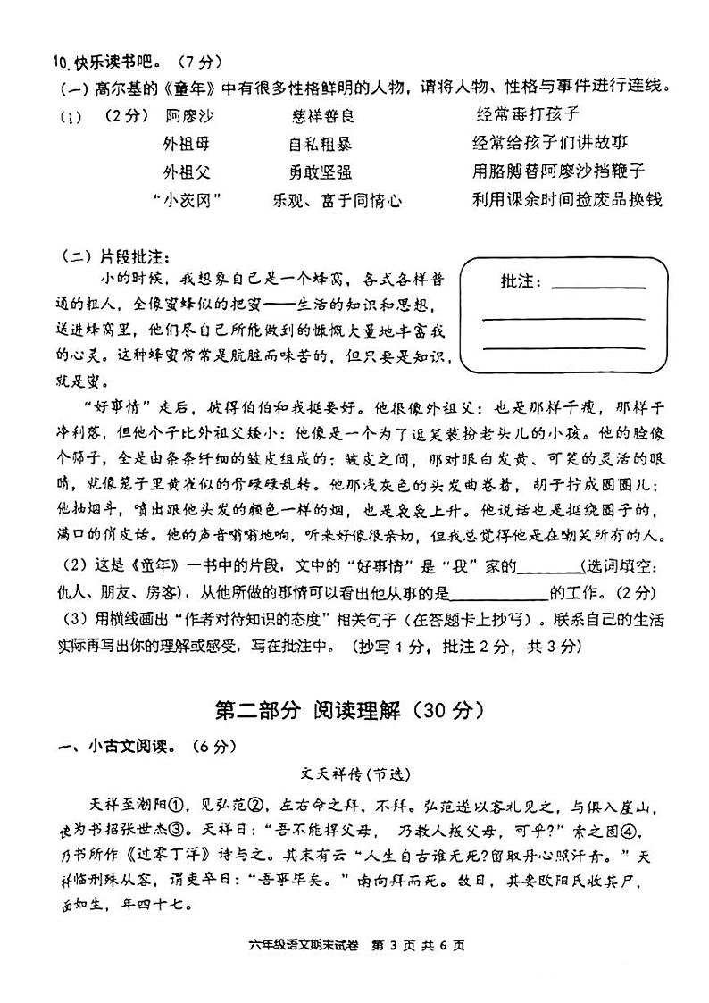 湖北省黄石市下陆区2023-2024学年六年级上学期期末语文试卷第3页