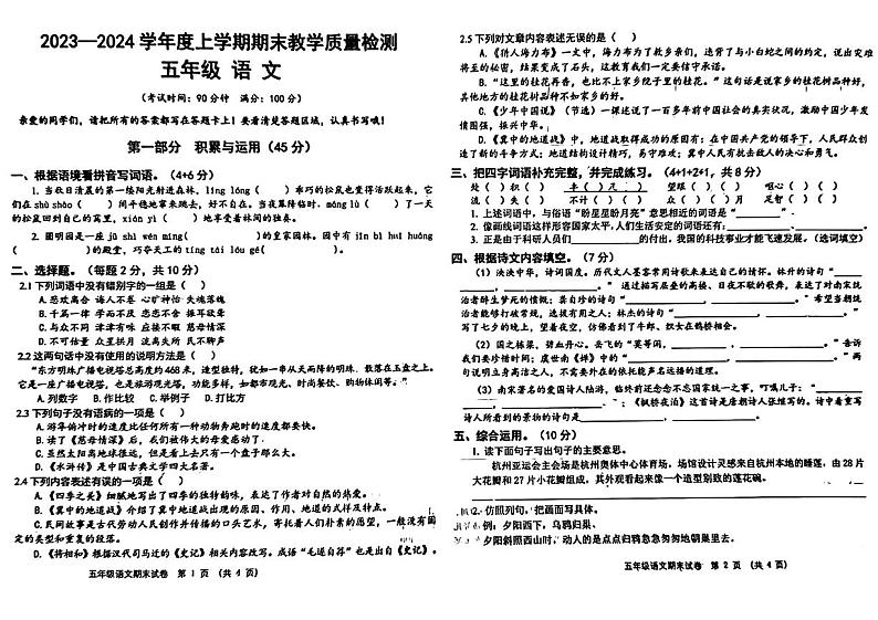 湖北省黄石市下陆区2023-2024学年五年级上学期期末教学质量检测语文试卷第1页