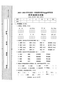 陕西省西安市灞桥区2023-2024学年四年级上学期期末语文试卷