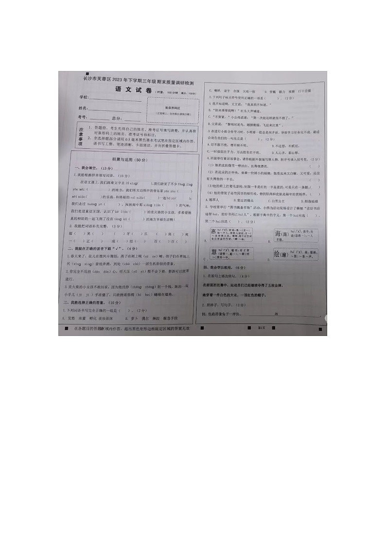 湖南省长沙市芙蓉区2023-2024学年三年级上学期期末+语文试卷第1页