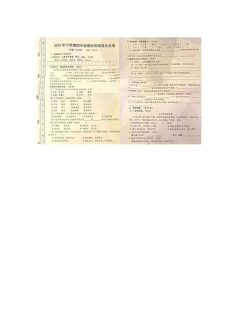 湖南省长沙市实验小学梅溪湖学校2023-2024学年四年级上学期期末语文试卷第1页