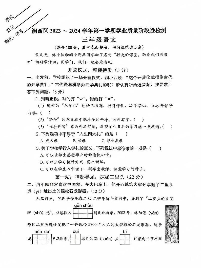 河南省洛阳市涧西区2023-2024学年三年级上学期期末1月语文试题01