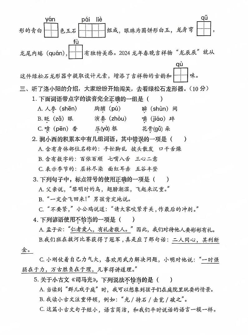 河南省洛阳市涧西区2023-2024学年三年级上学期期末1月语文试题02