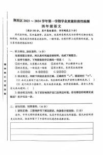 河南省洛阳市涧西区2023-2024学年四年级上学期期末1月语文试题