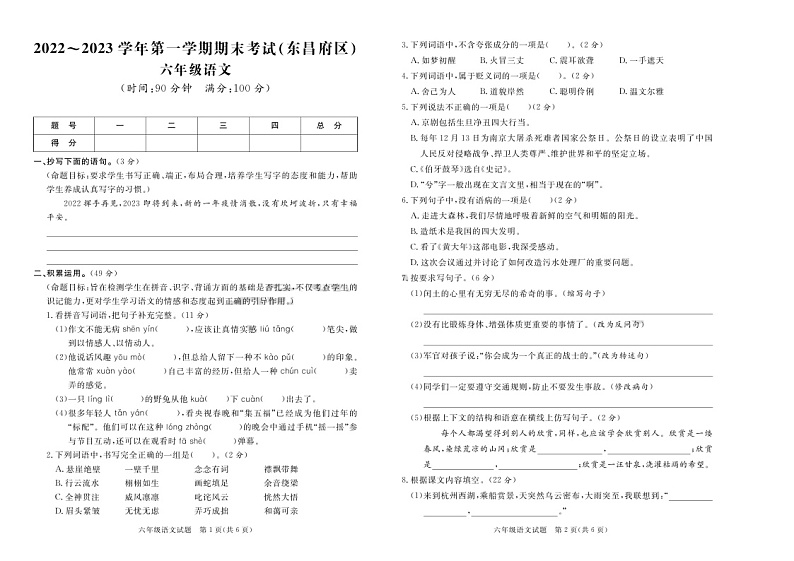 山东省聊城市东昌府区2022-2023学年六年级上学期期末语文试题01