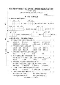 福建省福州市鼓楼区2023-2024学年四年级上学期期末语文试卷