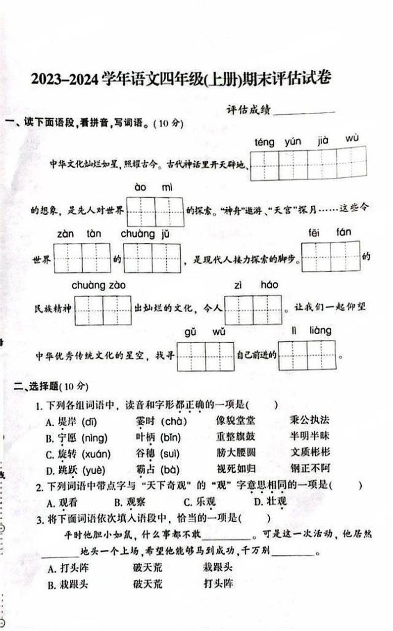 河南省洛阳市西工区2023-2024学年四年级上学期期末语文试题01